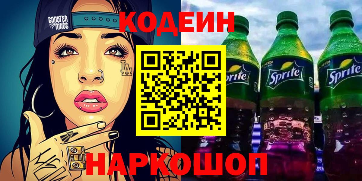 Кодеиновый сироп Lean напиток Lean (лин)  Вход с VPN  Кодеиновый сироп Lean Purple Drank  Лениногорск 
