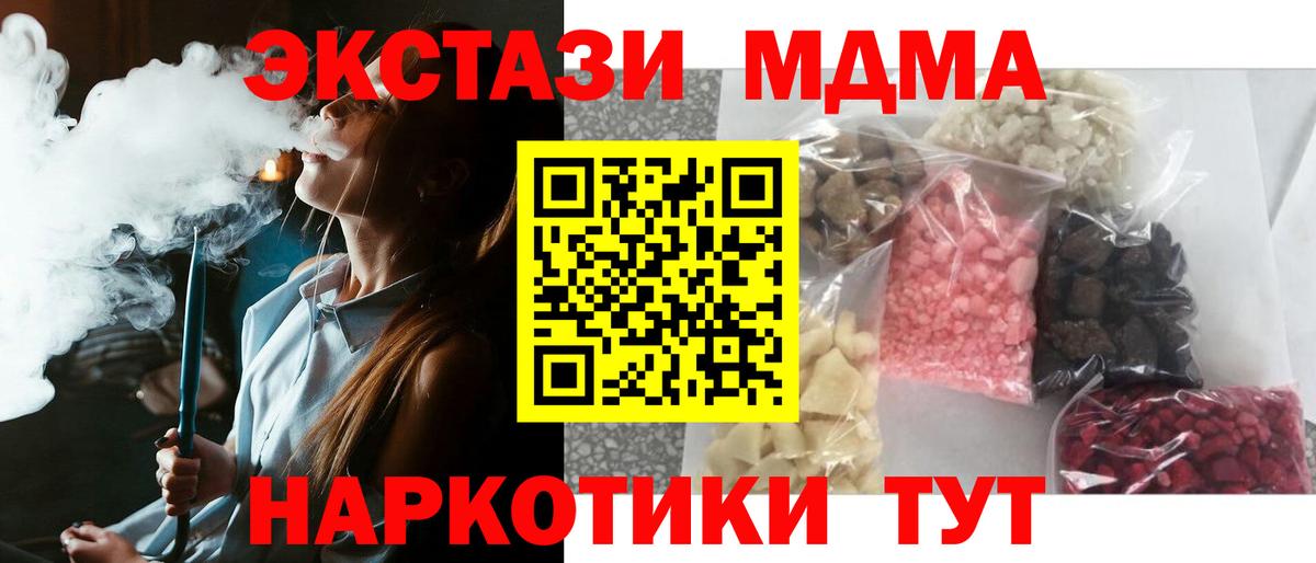 МДМА  MDMA Molly  МДМА VHQ  Вход с VPN  Лениногорск 