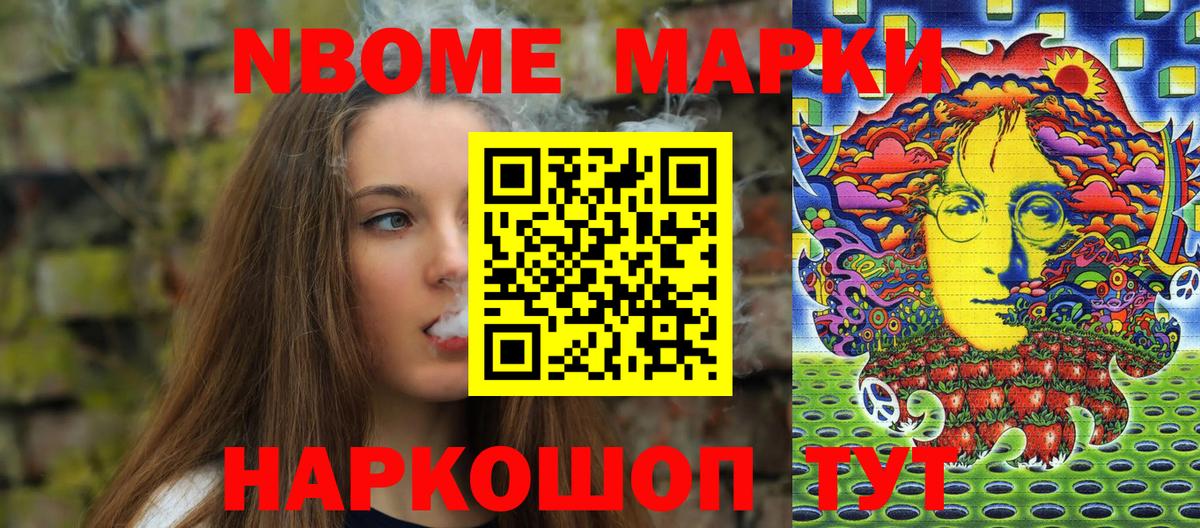 Марки 25I-NBOMe 1,5мг Лениногорск