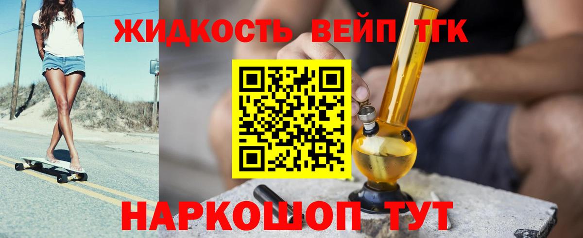 закладки  Вход с VPN  Дистиллят ТГК концентрат  Лениногорск  Дистиллят ТГК жижа 